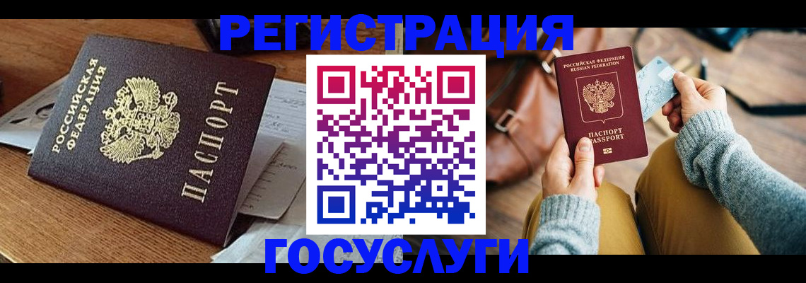 временная регистрация для школы в Лисках