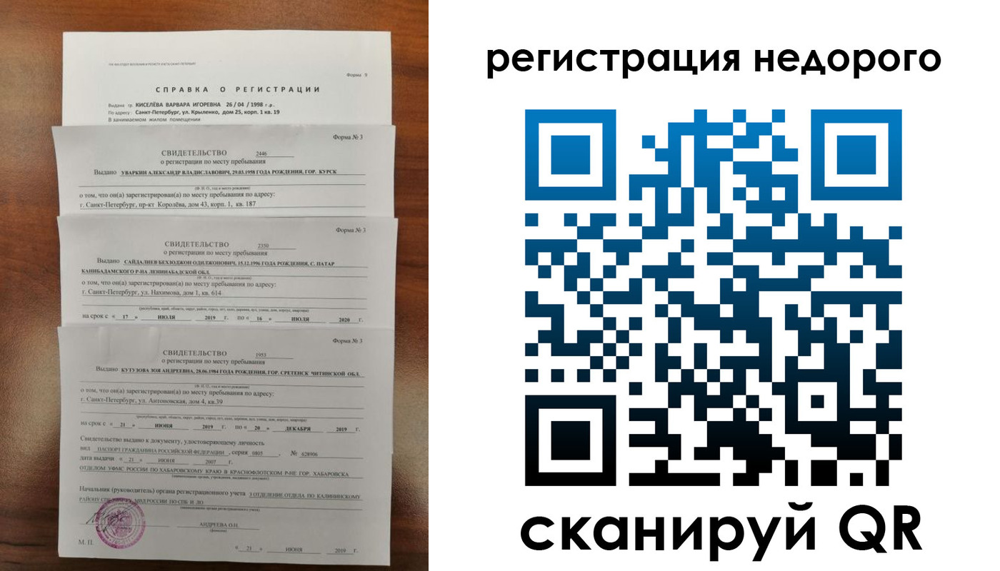 временная регистрация купить в Лисках
