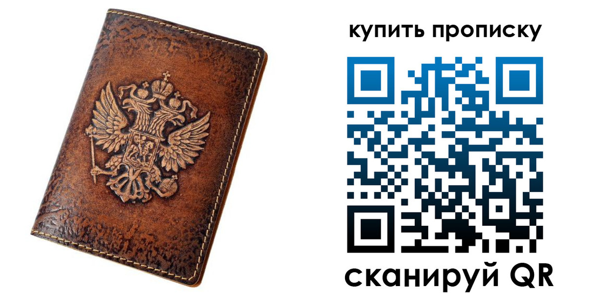 прописка от собственника в Лисках