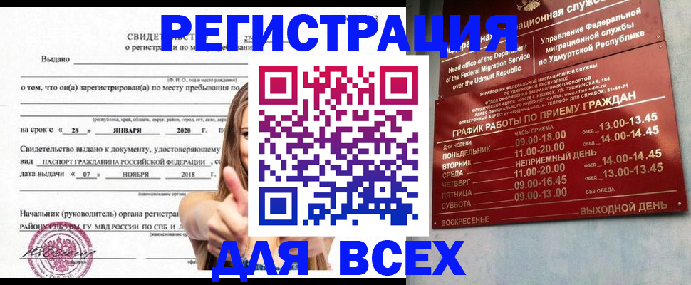 прописка штамп в Лисках