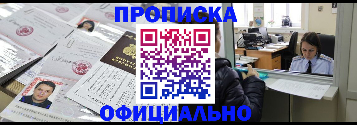 прописка гарантия в Лисках