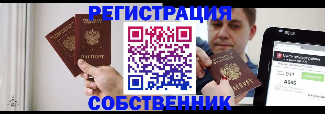 прописка для работы в Лисках