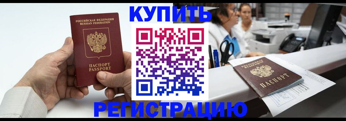 прописка иностранных граждан в Лисках