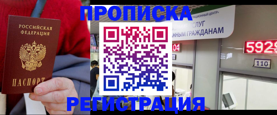прописка для военкомата в Лисках