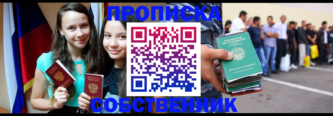 пропишу в квартире в Лисках